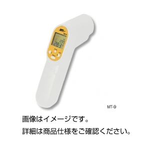 （まとめ）放射温度計 MT-9【×3セット】