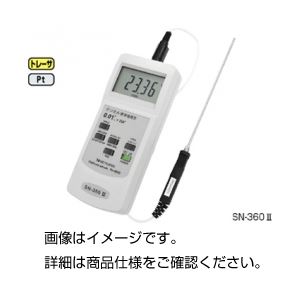 デジタル標準温度計 SN-360II
