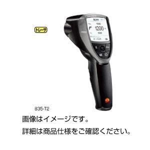 放射温度計 835-T2