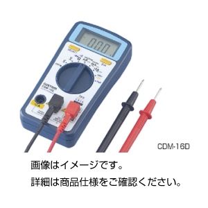 （まとめ）デジタルテスター CDM-16D【×3セット】
