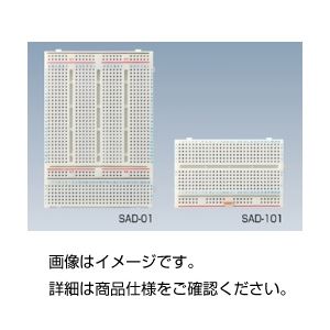 （まとめ）ブレッドボード SAD-101【×20セット】