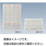 （まとめ）ブレッドボード SAD-101【×20セット】