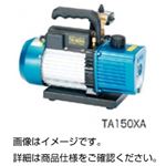 小型真空ポンプ TA150XA