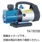 小型真空ポンプ TA150SB