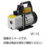 小型真空ポンプ VP-115