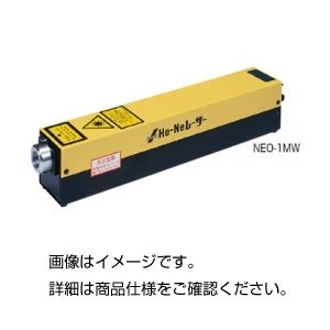 He-Neレーザー光源NEO-1MW