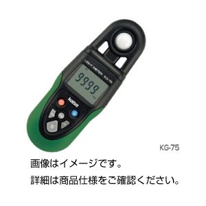 （まとめ）デジタル照度計 KG-75【×3セット】