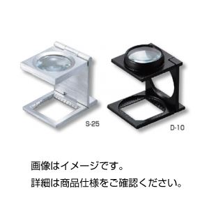 （まとめ）縞見ルーペ（ダブルレンズ）D-10【×3セット】