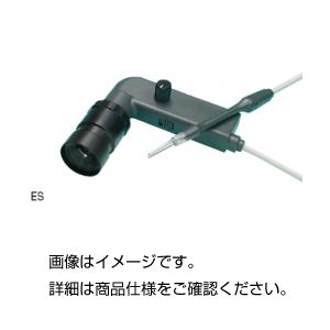 ライトスコープ ES