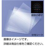 （まとめ）分光シート 10枚組【×3セット】