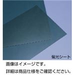 偏光シート 30×43cm