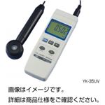 紫外線強度計 YK-35UV