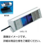 （まとめ）ハンディ型紫外線ランプUVL-21【×3セット】