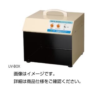 紫外線ボックス UV-BOX