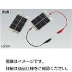 （まとめ）光電池L-500M【×3セット】