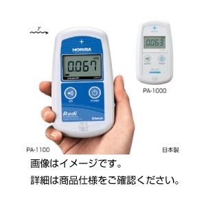放射線測定器 PA-1100