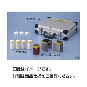 放射線の特性実験セットDX-SET