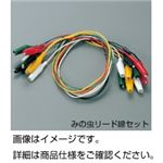 （まとめ）みの虫リード線セット 中 入数：赤黒緑黄白各2本計10本【×5セット】