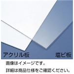 アクリル板 透明 50×45cm 5mmt