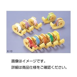（まとめ）カラーテープ K-10（10色セット）【×3セット】