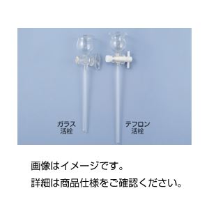 （まとめ）安全ロート（活栓付）ガラス活栓【×3セット】