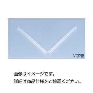 （まとめ）V字管（石英ガラス）16Ф【×3セット】