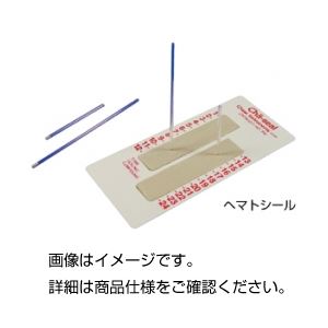 （まとめ）毛細管シール用パテヘマトシール（10個）【×3セット】