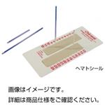 （まとめ）毛細管シール用パテヘマトシール（10個）【×3セット】