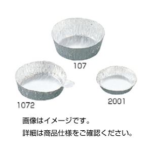 (まとめ)アルミホイルシャーレ 107 入数：200 容量：60mL 【×3セット】