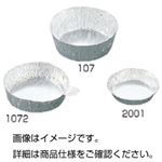 (まとめ)アルミホイルシャーレ 2001 入数：200 容量：12mL 【×3セット】