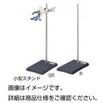 （まとめ）小型スタンド R【×3セット】