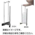 （まとめ）35mmディッシュホルダー 35-DH【×50セット】