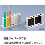 （まとめ）比色板付試験管立て HP-6【×10セット】