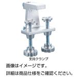 支持クランプ