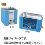 超音波洗浄器 D-80