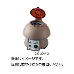 卓上小型遠心機 DSC-200A-2