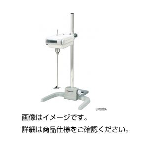 ラボスターラー LR500B
