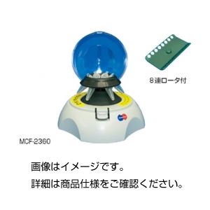 （まとめ）パーソナルミニ遠心機 MCF-2360【×2セット】
