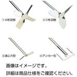 （まとめ）撹拌羽根 R1355（遠心力型）【×3セット】