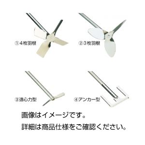 撹拌羽根 R1331（アンカー型）