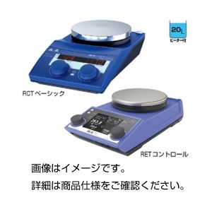 ホットマグネットスターラー RCT ベーシック