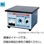 マイティ・スターラーHE-20GBベークプレート