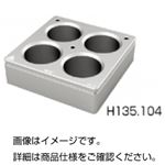 （まとめ）クォーターブロック H135.104【×10セット】