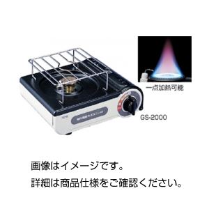 実験用ガスコンロ GS-2000（ボンベ無）