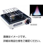 実験用ガスコンロ GS-2000B ボンベ3本付