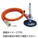 ガスバーナー カチット付K-LB-B プロパン