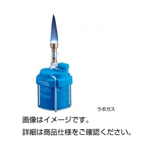 （まとめ）ラボガス【×3セット】