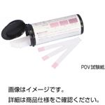 （まとめ）過酸化物価（POV）試験紙 50枚入【×10セット】