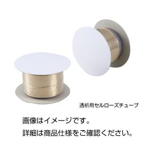 （まとめ）透析用セルローズチューブS-5【×20セット】