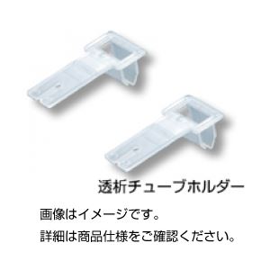 （まとめ）透析チューブホルダーDBH  入数：2個【×3セット】